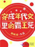 穿越成年代文里的霸王花