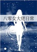 八零年代大佬穿书