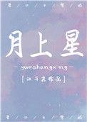 月上星江千苏