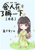 百度百科食人花
