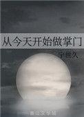 从今天开始做掌门番外