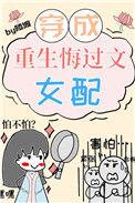 重生女主病弱宠文
