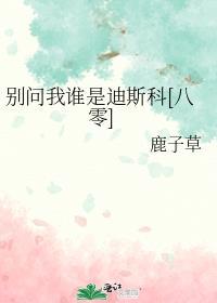 别问我是谁 下一句