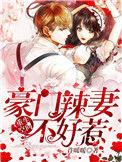 重生空间豪门辣妻不好惹~ iCiyuan动漫连载
