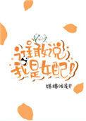 谁敢说我师兄坏话全文免费阅读