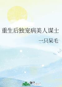 重生后独宠病美人谋士笔趣阁