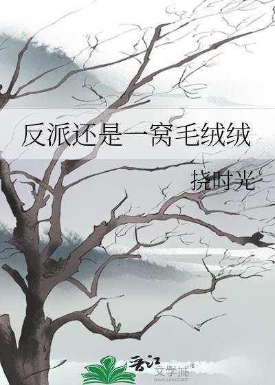 穿书后我攻略了反派boss免费阅读