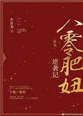 八零肥妞逆袭记免费阅读全文