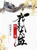有没有和太监谈恋爱的