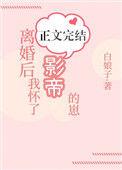 离婚后我怀了影帝的崽!