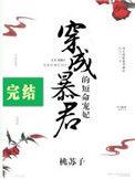 穿成暴君的短命宠妃手机阅读_都市_999文学