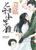 七零小军嫂发疯日常