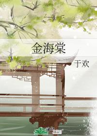 金海棠珠花步摇