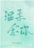 温柔掌控全文阅读