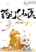 药门仙医免费全文阅读txt