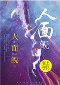 人面鲵鱼纹彩陶瓶