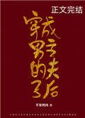 1121. 第 1121 章 穿成男主的夫子后 ……