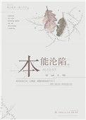 本能沦陷 凛春风