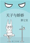 天子是骄子的产品吗
