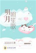 明月照我还是什么生肖