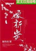 骗婚阅读