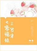 七零福娃三岁半 百度