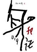 身份号019什么时候在一起