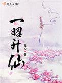 一昭升仙人物介绍