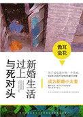 与死对头结婚的