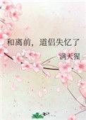 和离前道侣失忆了瑞