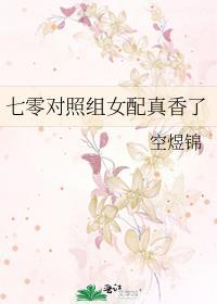 七零女配逆袭穿书