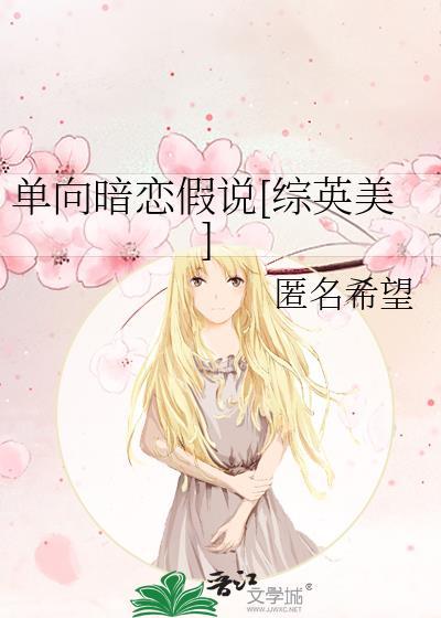 单向暗恋漫画哔哩哔哩动画