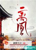 离凰改成电视剧了吗