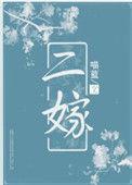 二嫁帝王