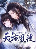 天命凰徒 第978章