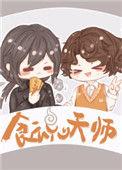 食魂天师肉