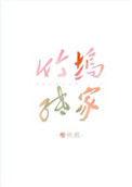 竹坞纸家樱桃煎全文免费阅读