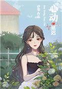 心动延迟无弹窗