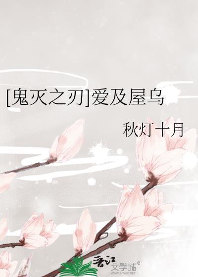 loveisgone鬼灭之刃
