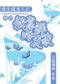 重生成龙王后我靠海鲜发家【种田】
