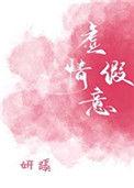 虚情假意的意思
