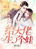 给大佬续命