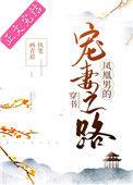凤凰男的宠妻之路txt阅读
