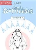 众神的新娘ABO