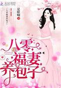 重生八零弃妇带娃撩军夫作者是朕啊
