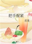 把手握紧时锐