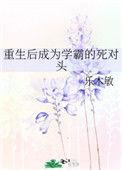 重生后做学霸