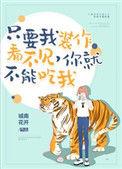 你就不能吃我无删减