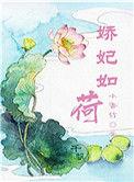 娇妃吟