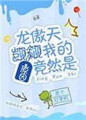 龙傲天觊觑我的原因竟然是